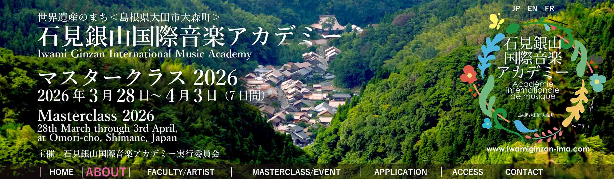 石見銀山国際音楽アカデミーのホームページへようこそ/><br/>
<a href=