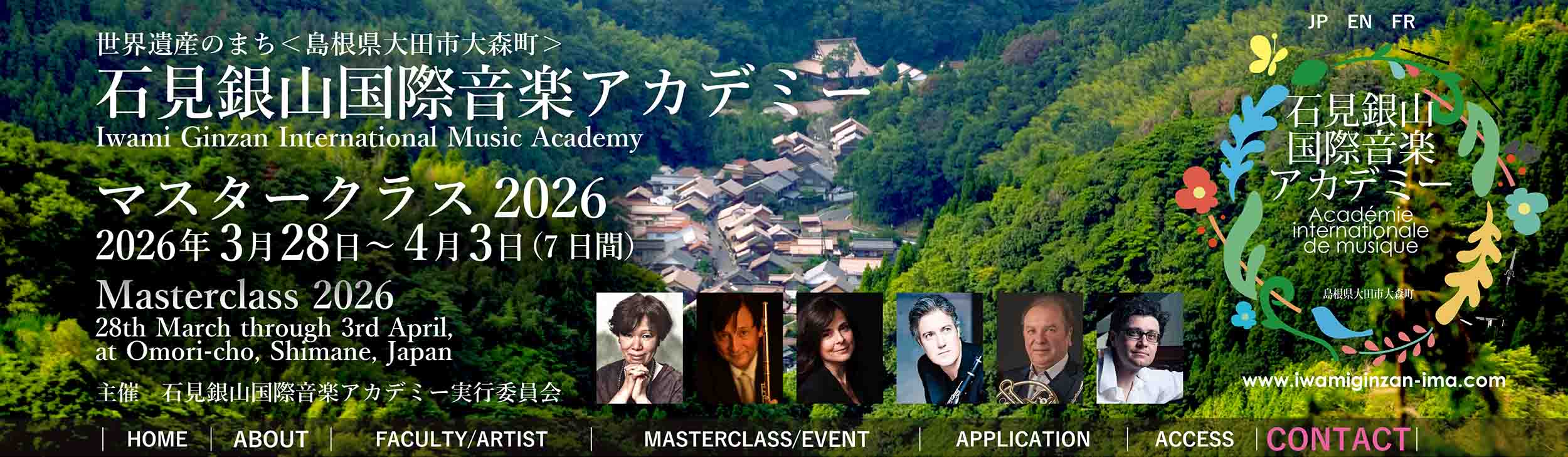 石見銀山国際音楽アカデミーのホームページへようこそ/><br />
<a href=