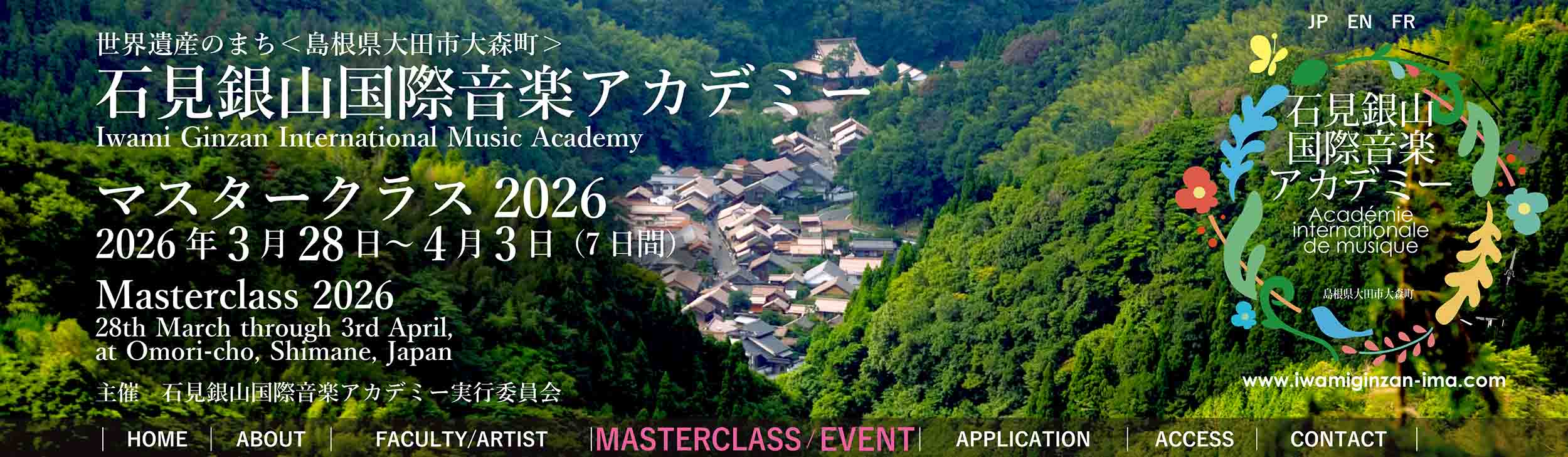 石見銀山国際音楽アカデミーのホームページへようこそ/><br/>
<a href=